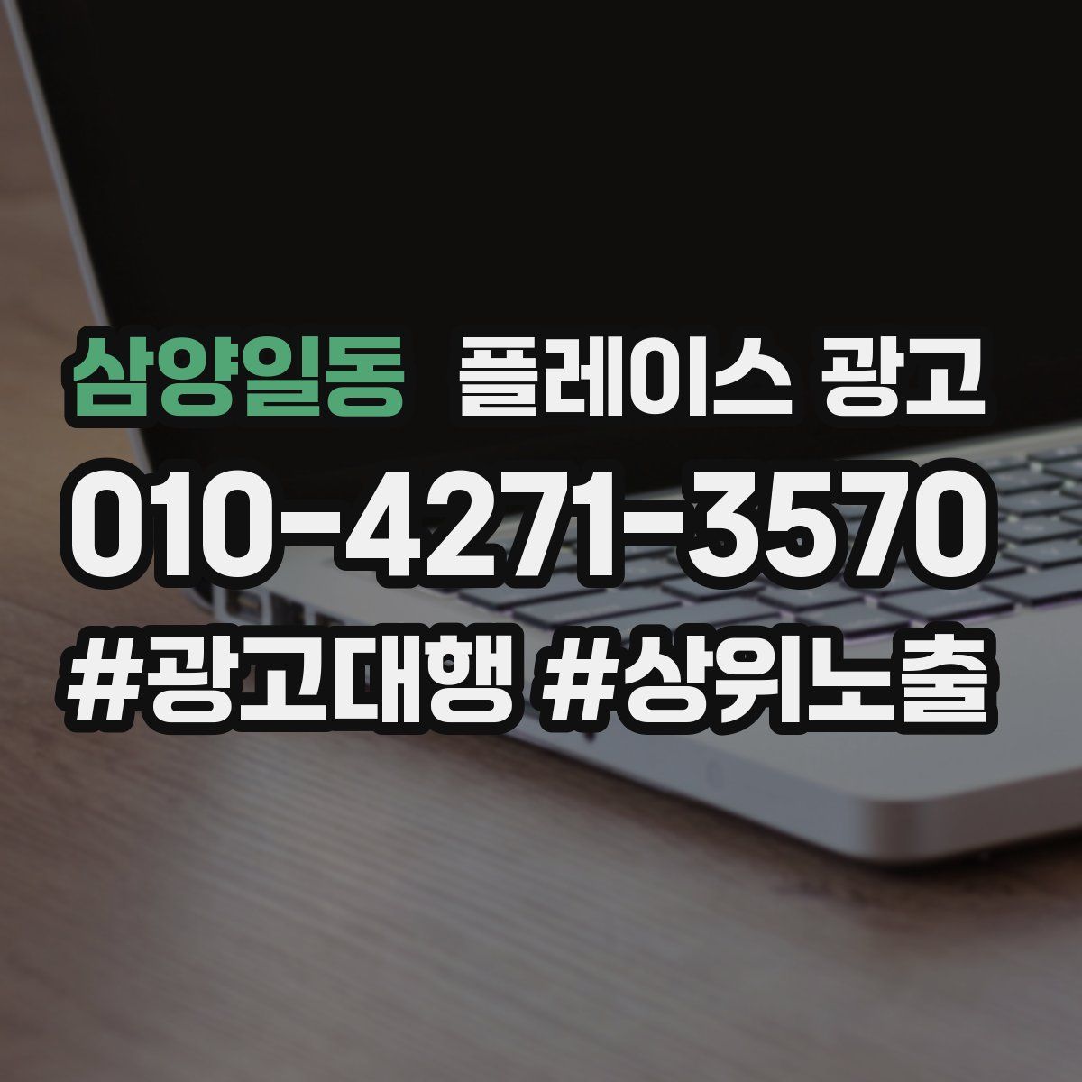 삼양일동 플레이스 광고