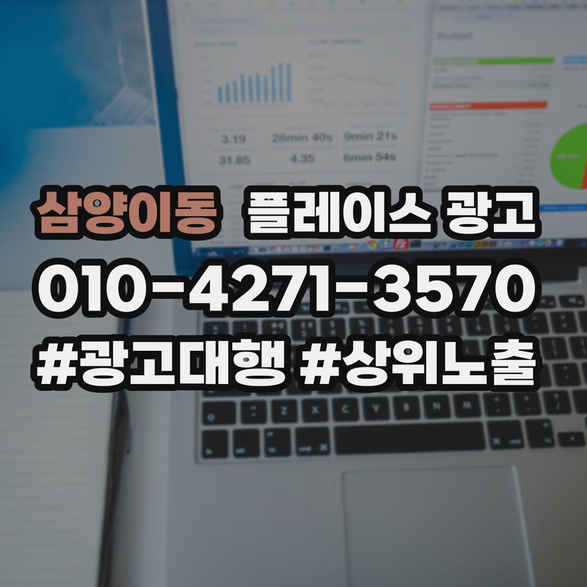 삼양이동 플레이스 광고