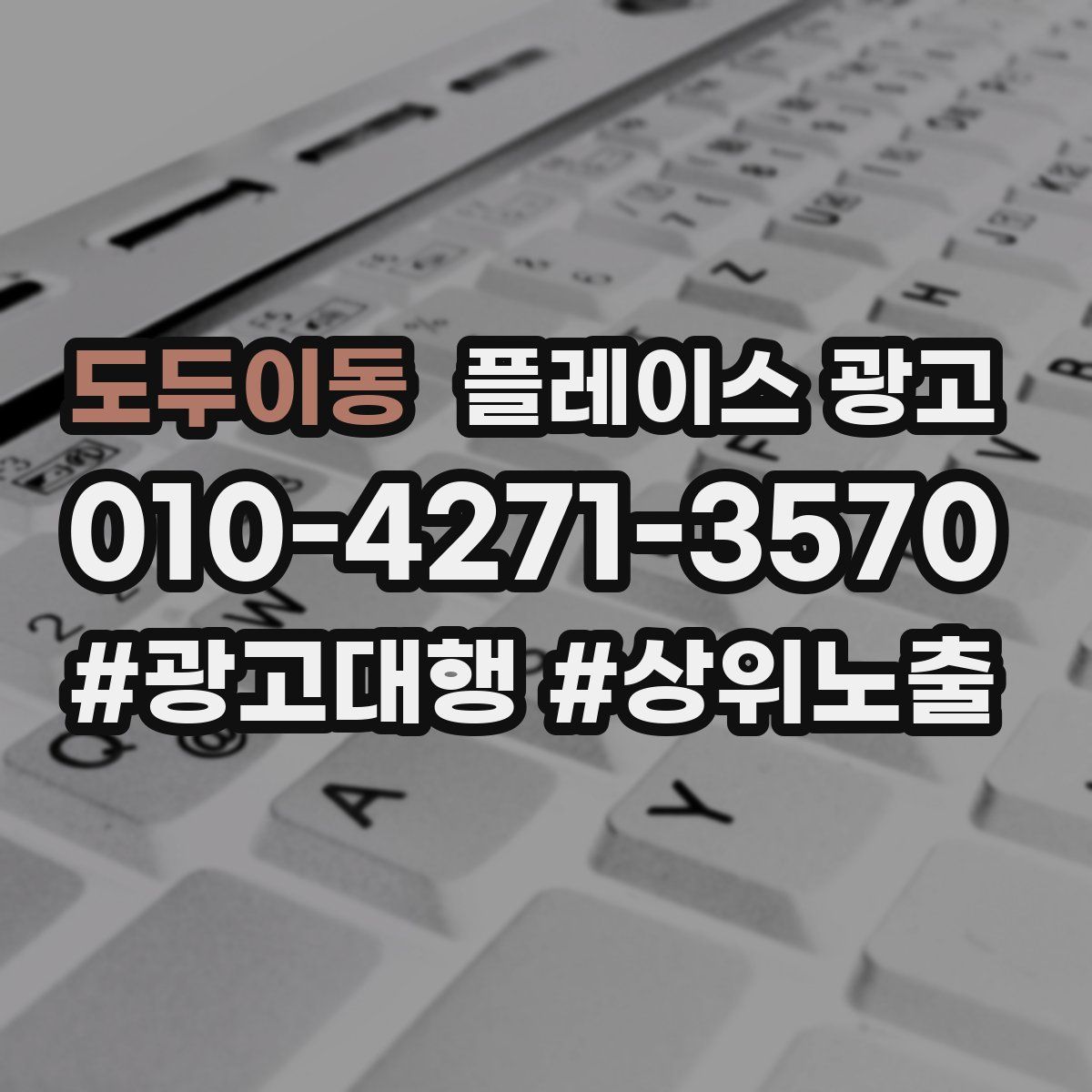도두이동 플레이스 광고