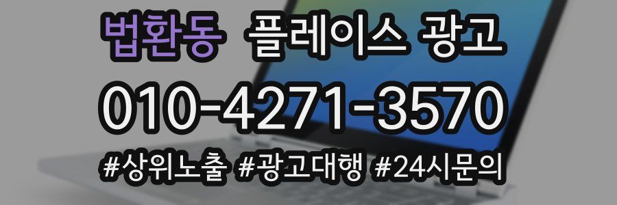 법환동 플레이스 광고