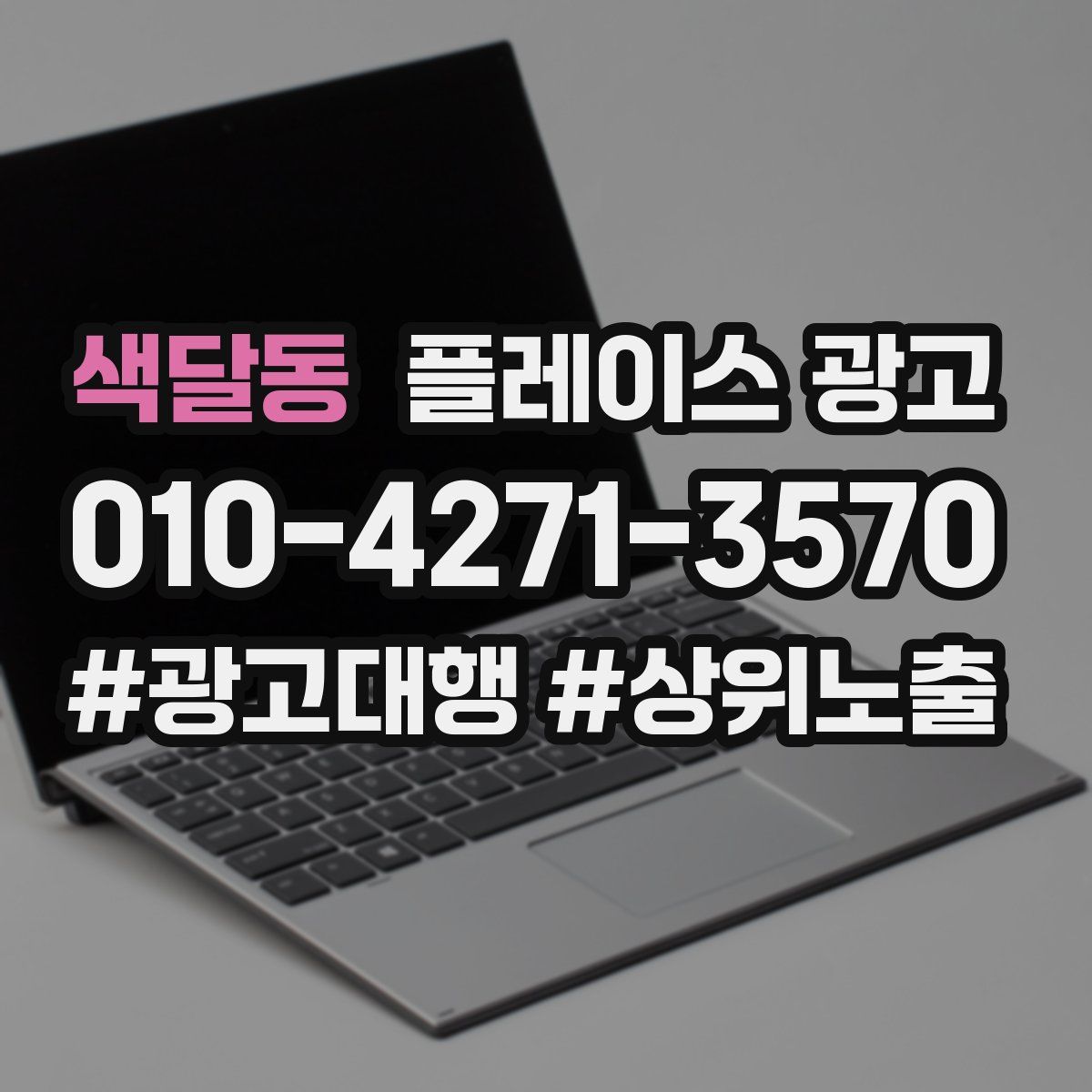 색달동 플레이스 광고