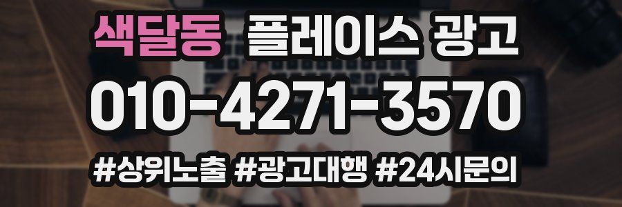 색달동 플레이스 광고
