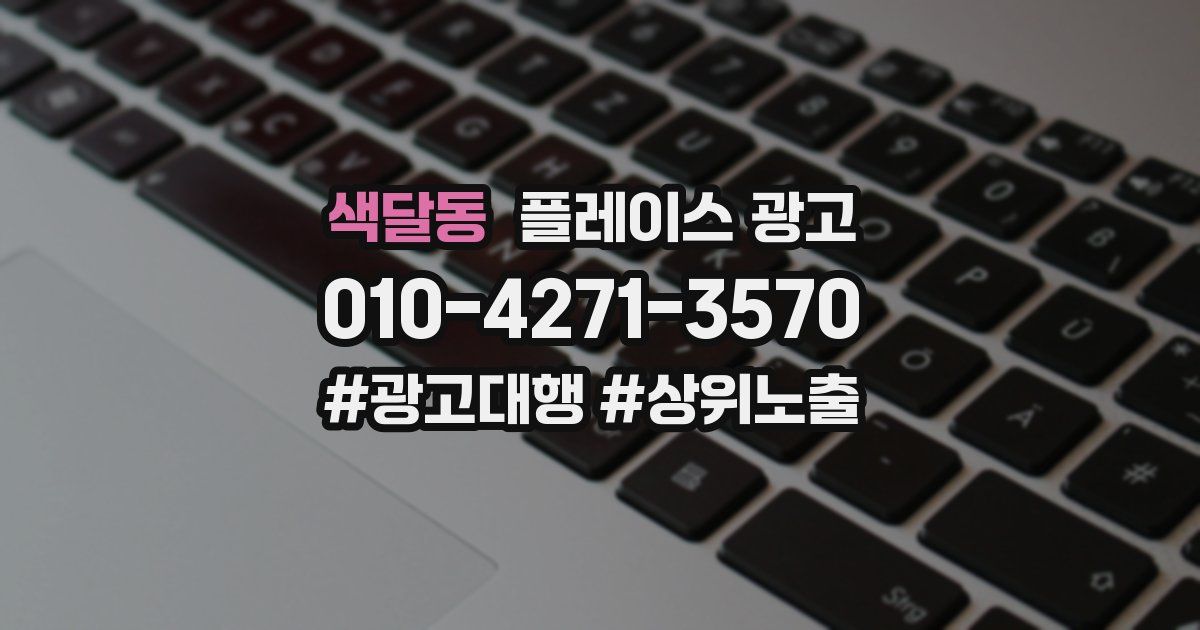 색달동 플레이스 광고