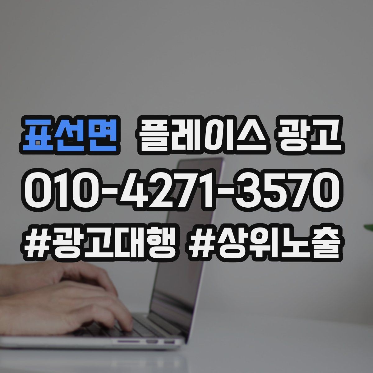 표선면 플레이스 광고 톡톡 자동응답으로 응대 속도 올리기