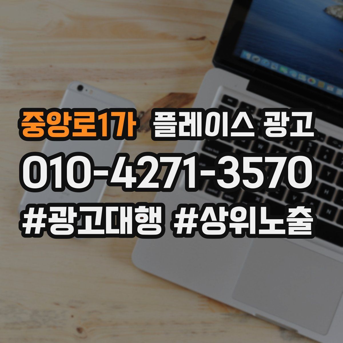 중앙로1가 플레이스 광고