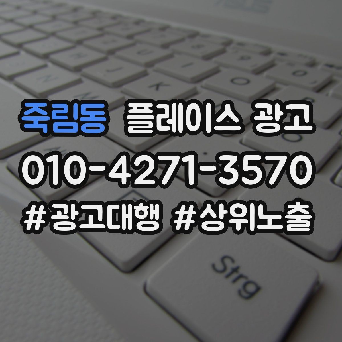 죽림동 플레이스 광고 과장 문구를 쓰지 않고도 설득하는 방법