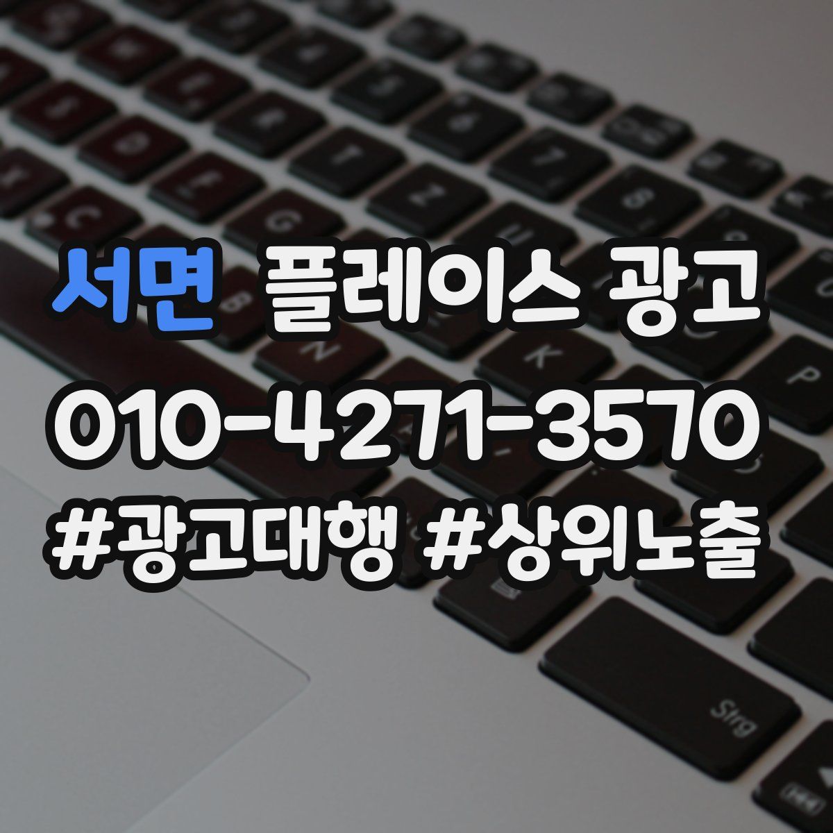 서면 플레이스 광고