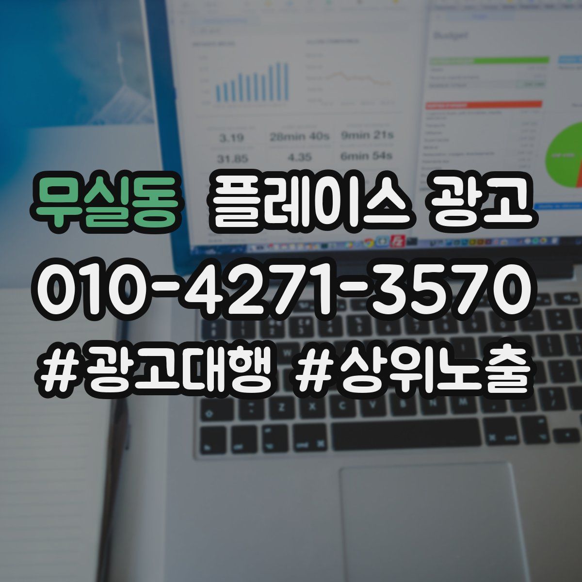 무실동 플레이스 광고