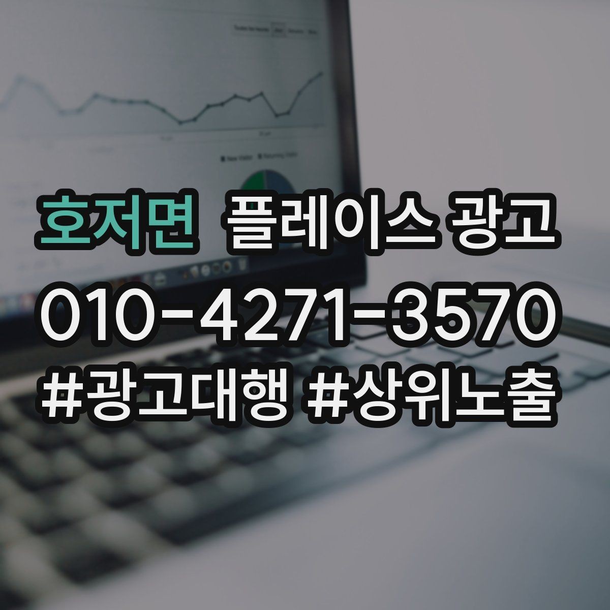 호저면 플레이스 광고 카테고리 설정이 틀리면 생기는 문제