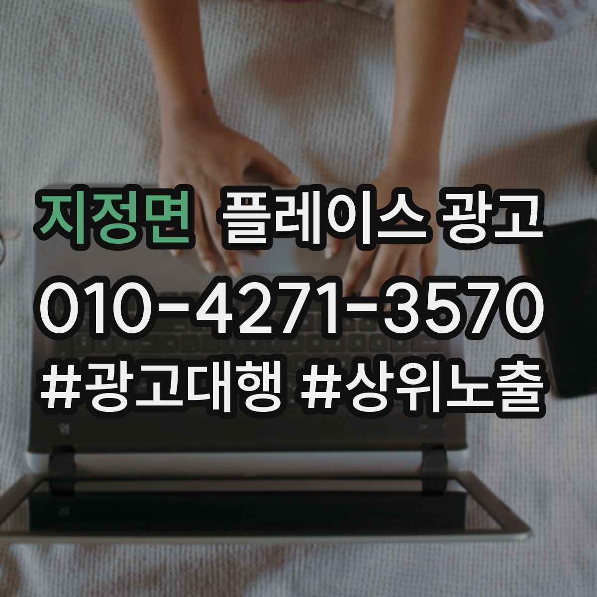 지정면 플레이스 광고