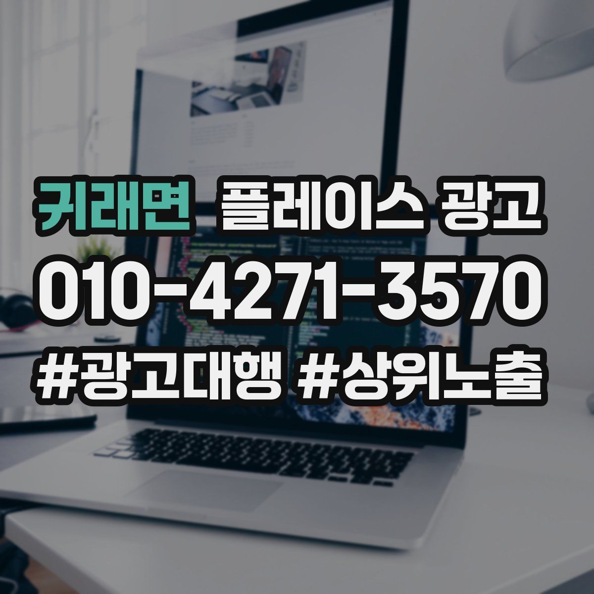 귀래면 플레이스 광고