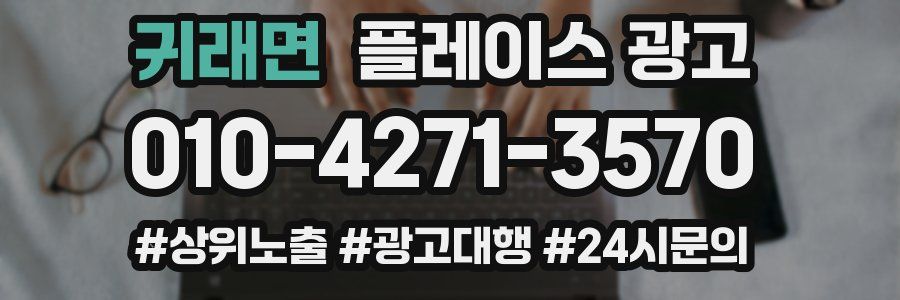 귀래면 플레이스 광고
