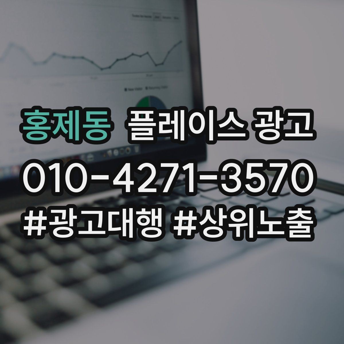 홍제동 플레이스 광고 예약 취소가 많을 때 문구부터 바꾸기