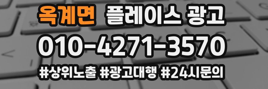 옥계면 플레이스 광고
