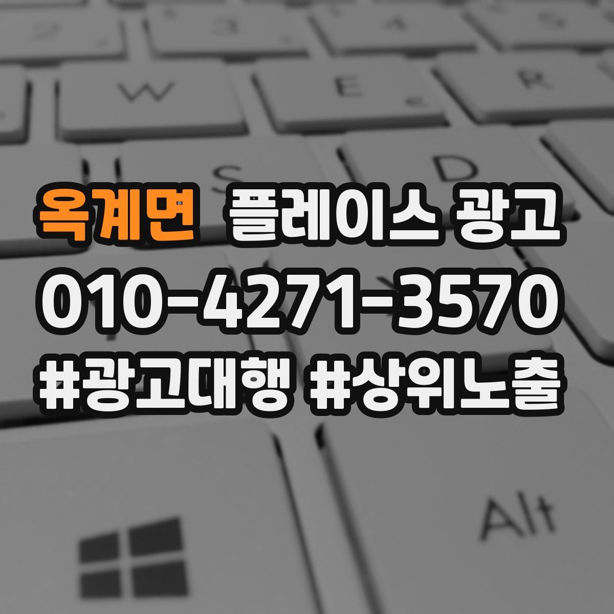 옥계면 플레이스 광고