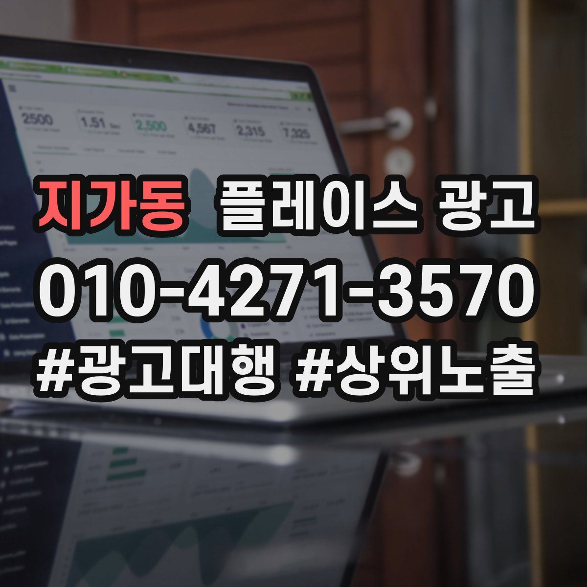 지가동 플레이스 광고