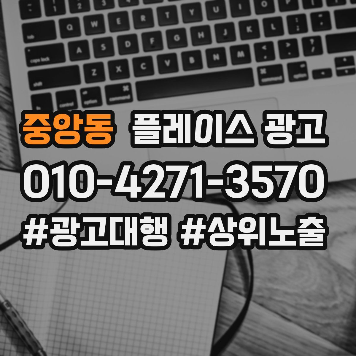 중앙동 플레이스 광고