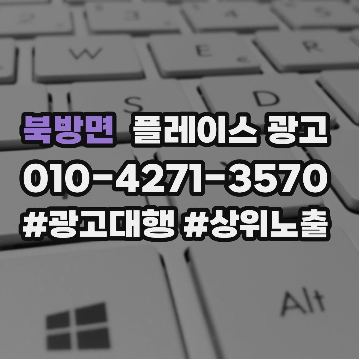 북방면 플레이스 광고