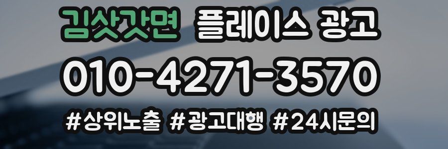 김삿갓면 플레이스 광고