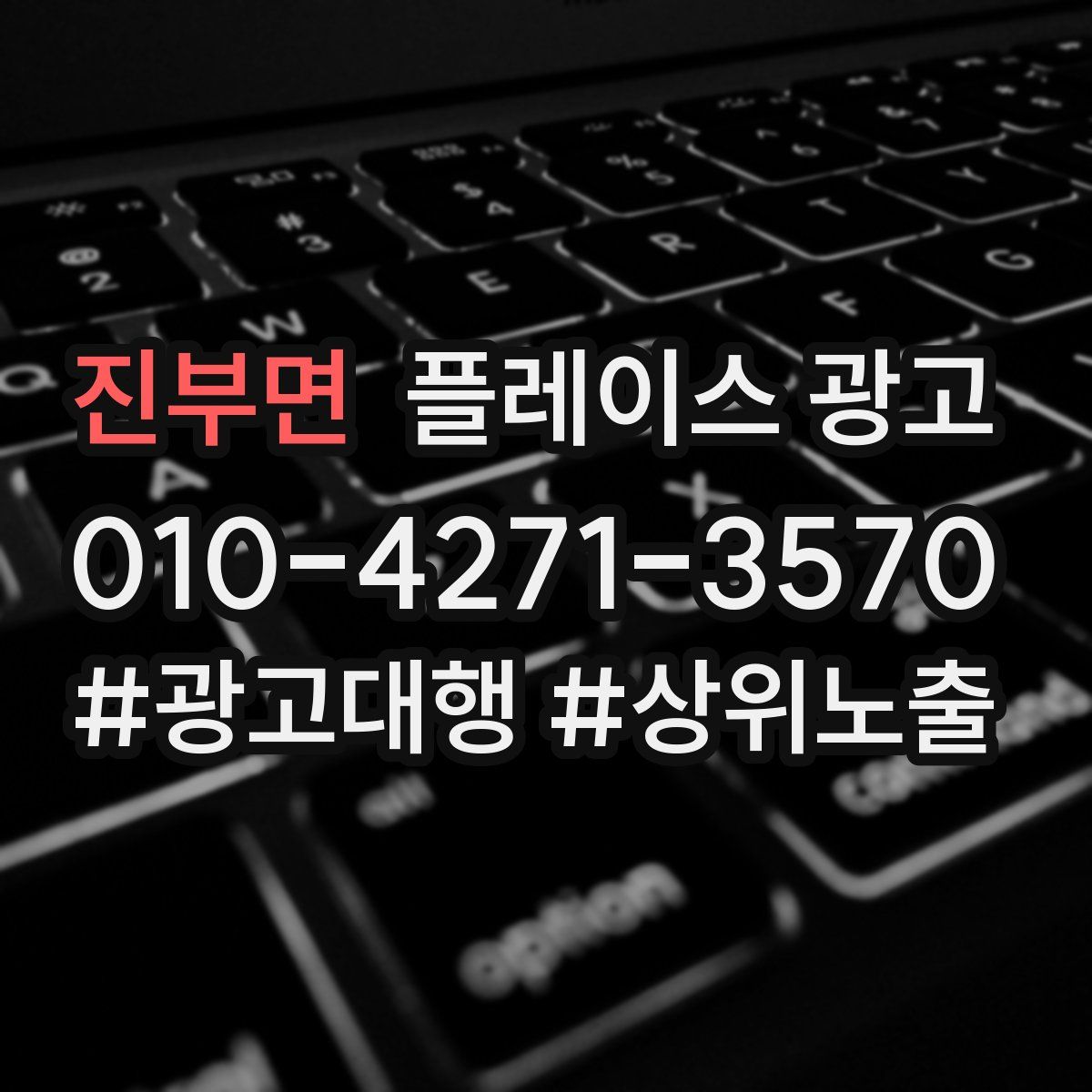 진부면 플레이스 광고