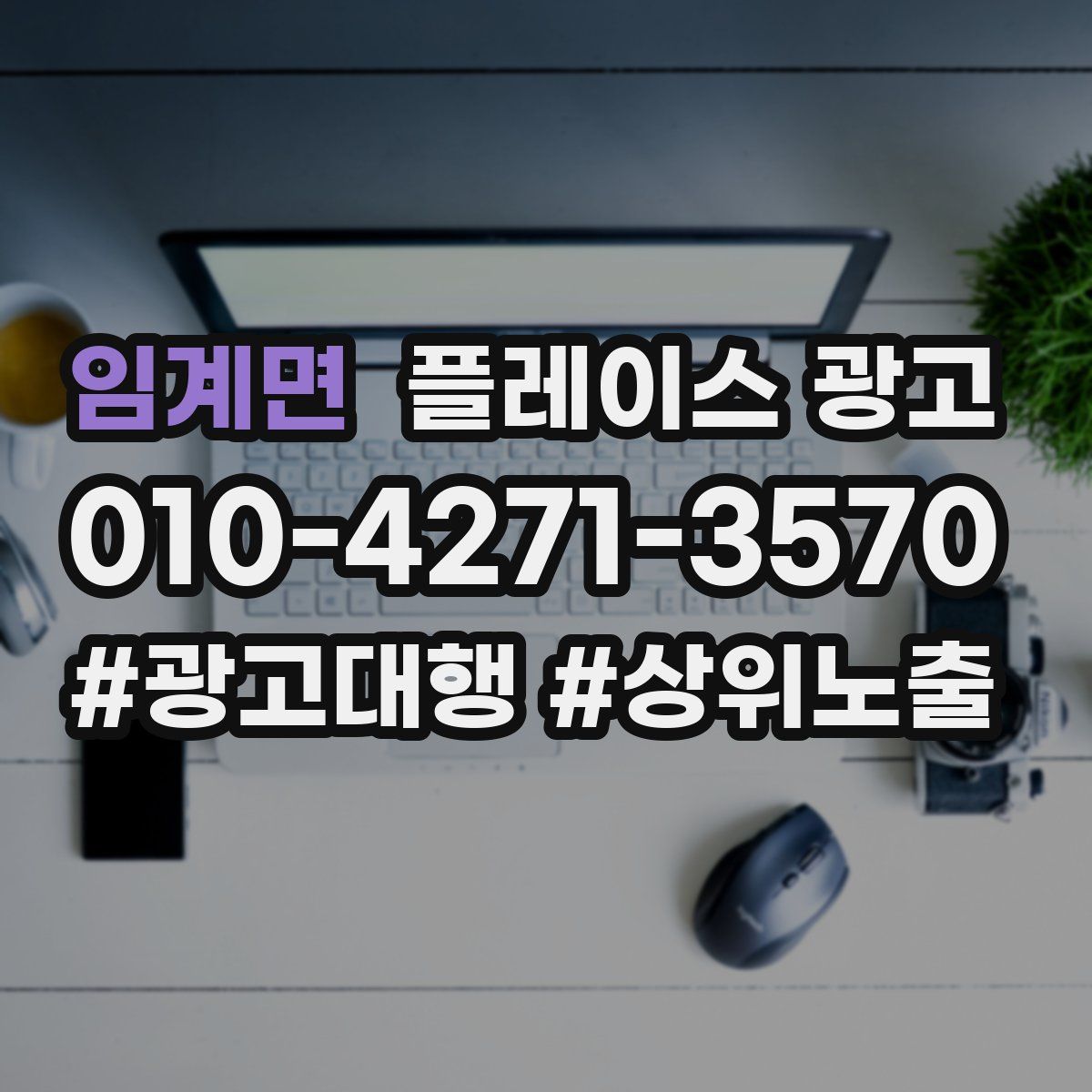 임계면 플레이스 광고