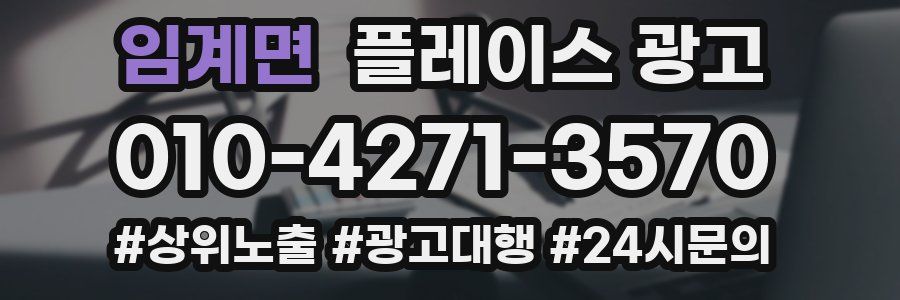 임계면 플레이스 광고