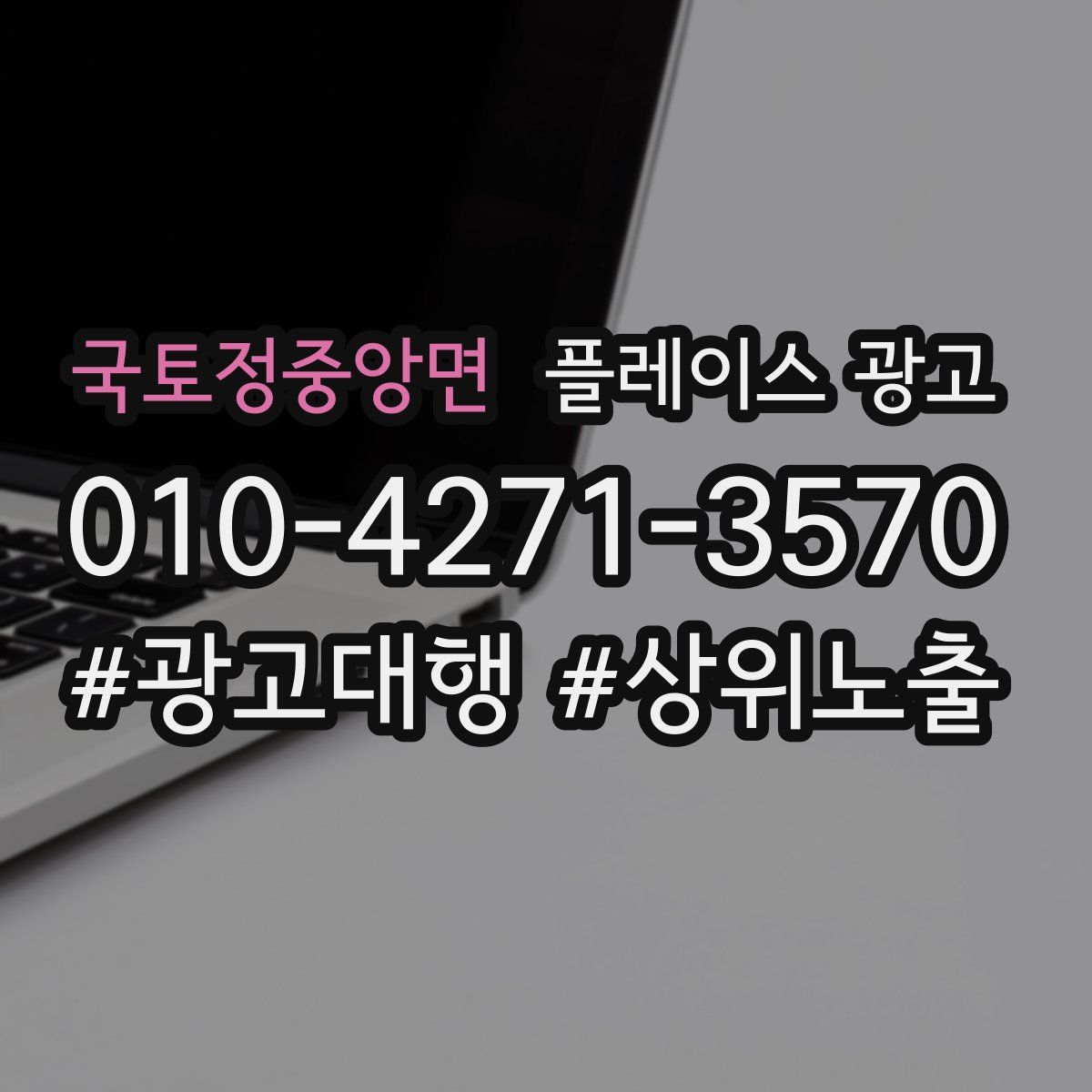 국토정중앙면 플레이스 광고