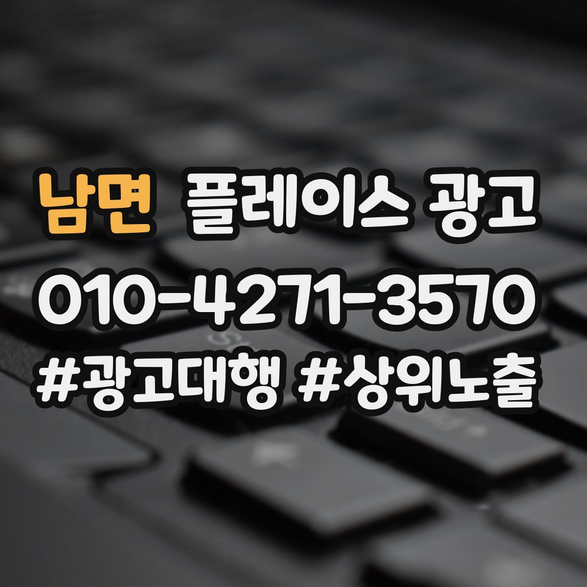 남면 플레이스 광고