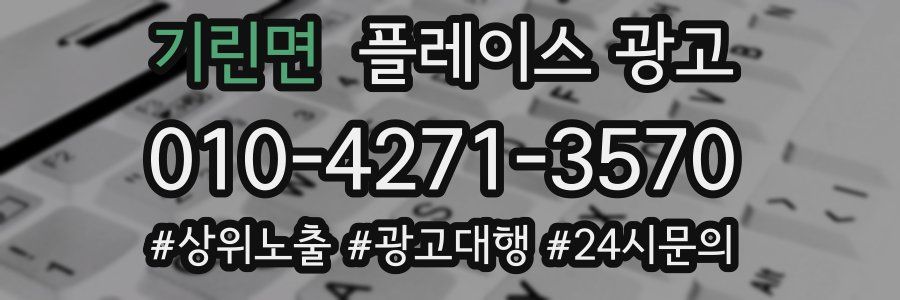 기린면 플레이스 광고