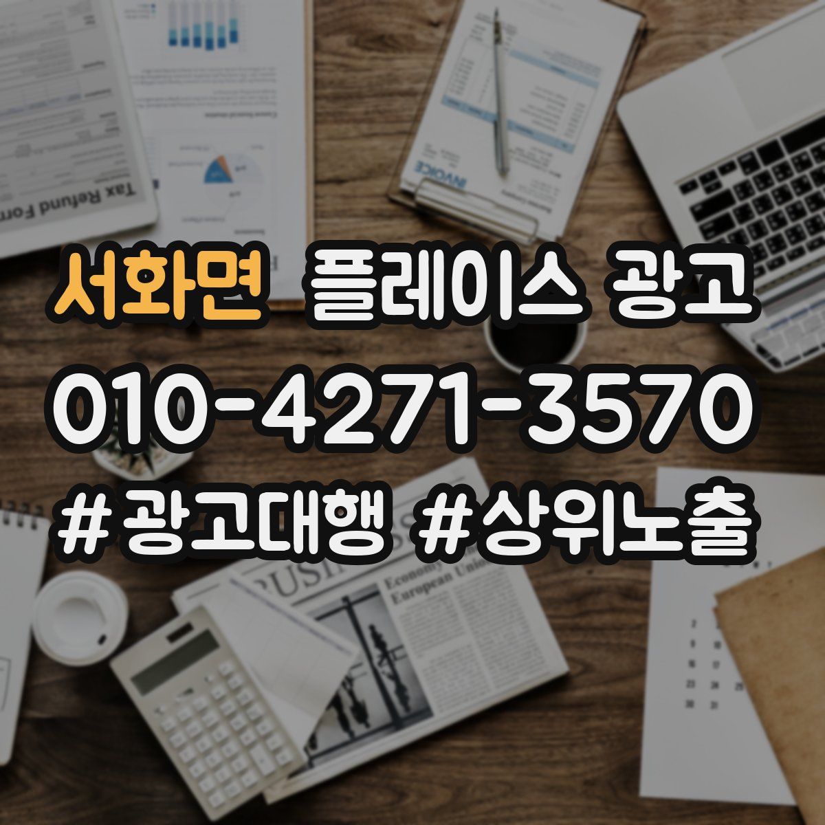 서화면 플레이스 광고