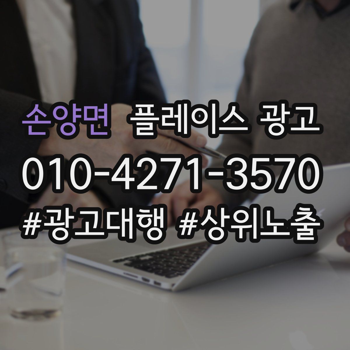 손양면 플레이스 광고