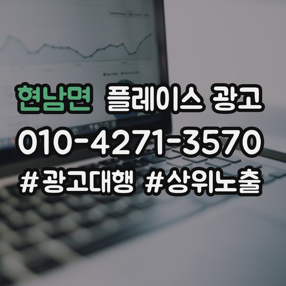 현남면 플레이스 광고