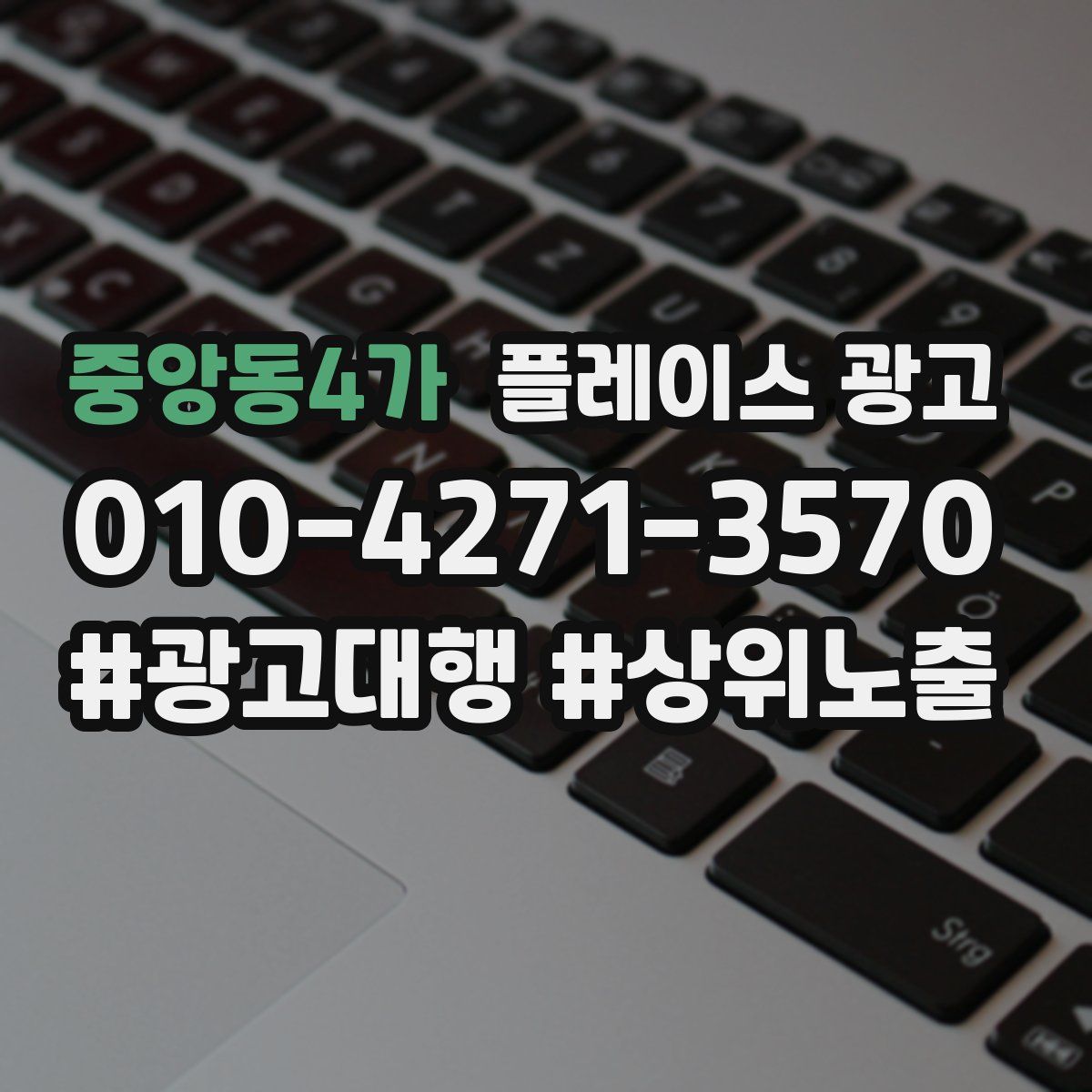 중앙동4가 플레이스 광고