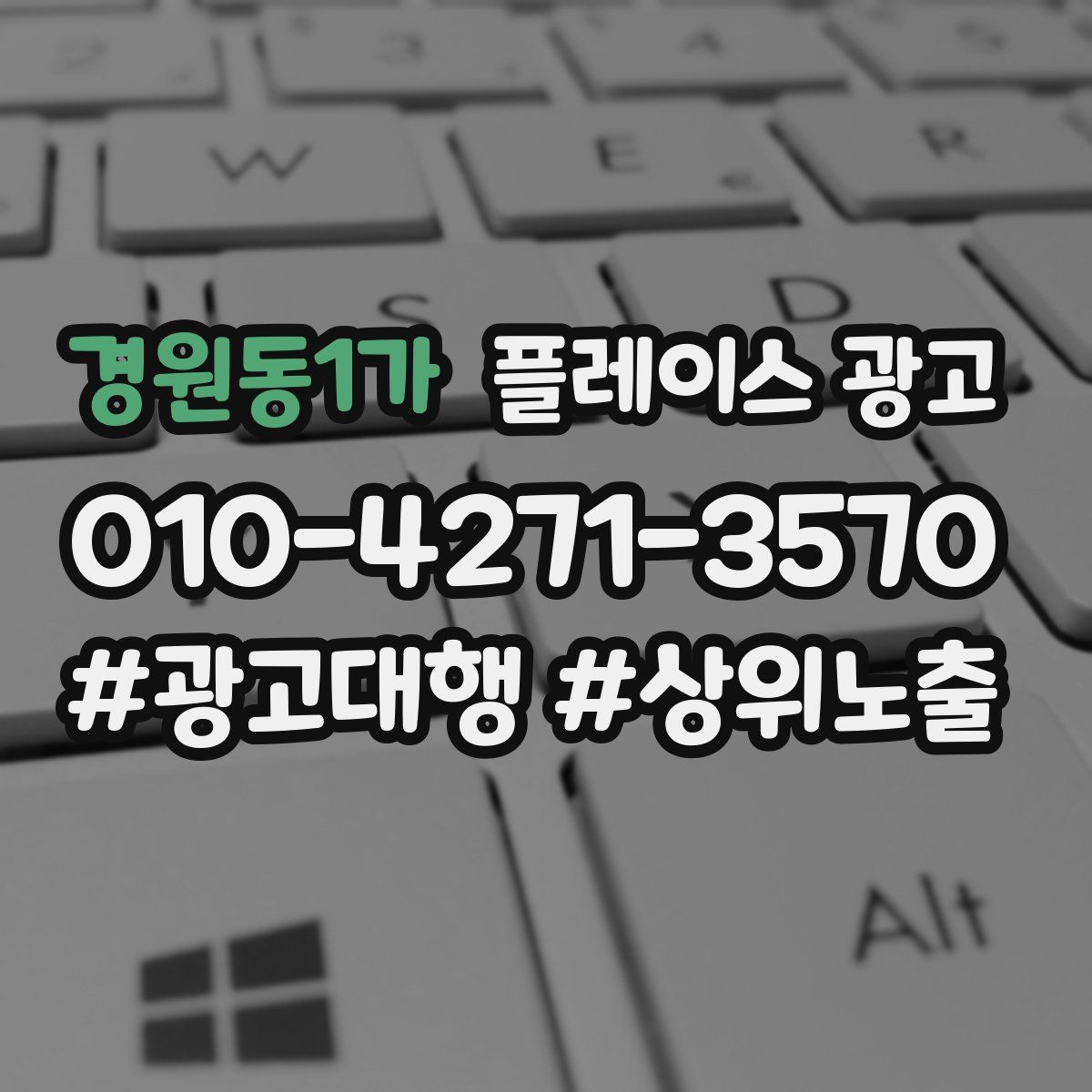 경원동1가 플레이스 광고