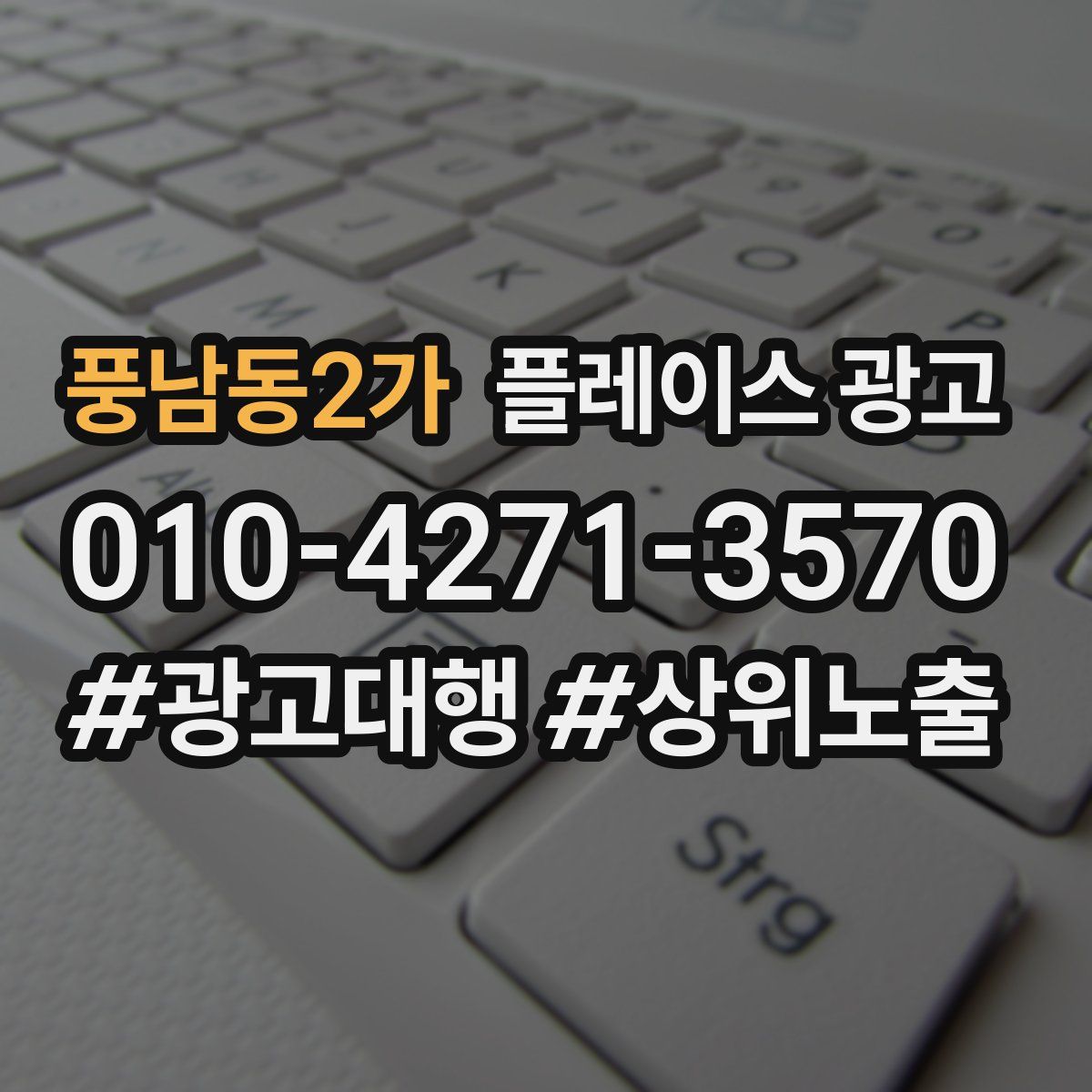 풍남동2가 플레이스 광고