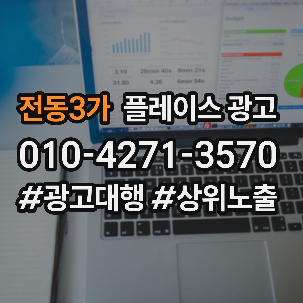 전동3가 플레이스 광고