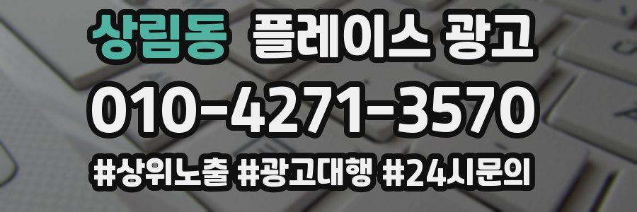 상림동 플레이스 광고