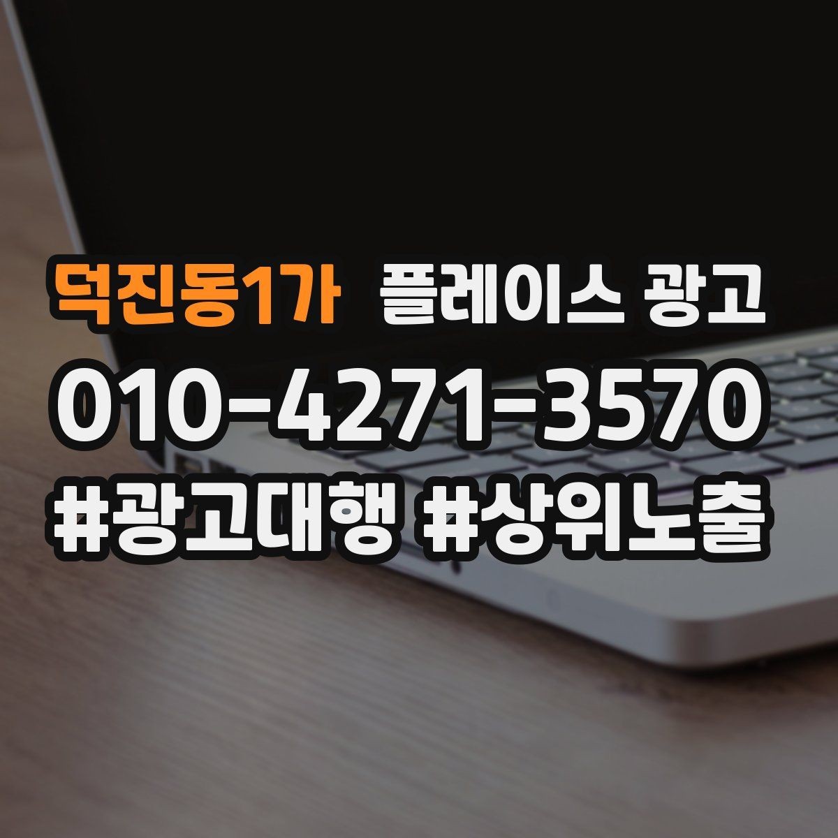 덕진동1가 플레이스 광고 별점이 떨어졌을 때 회복 루틴