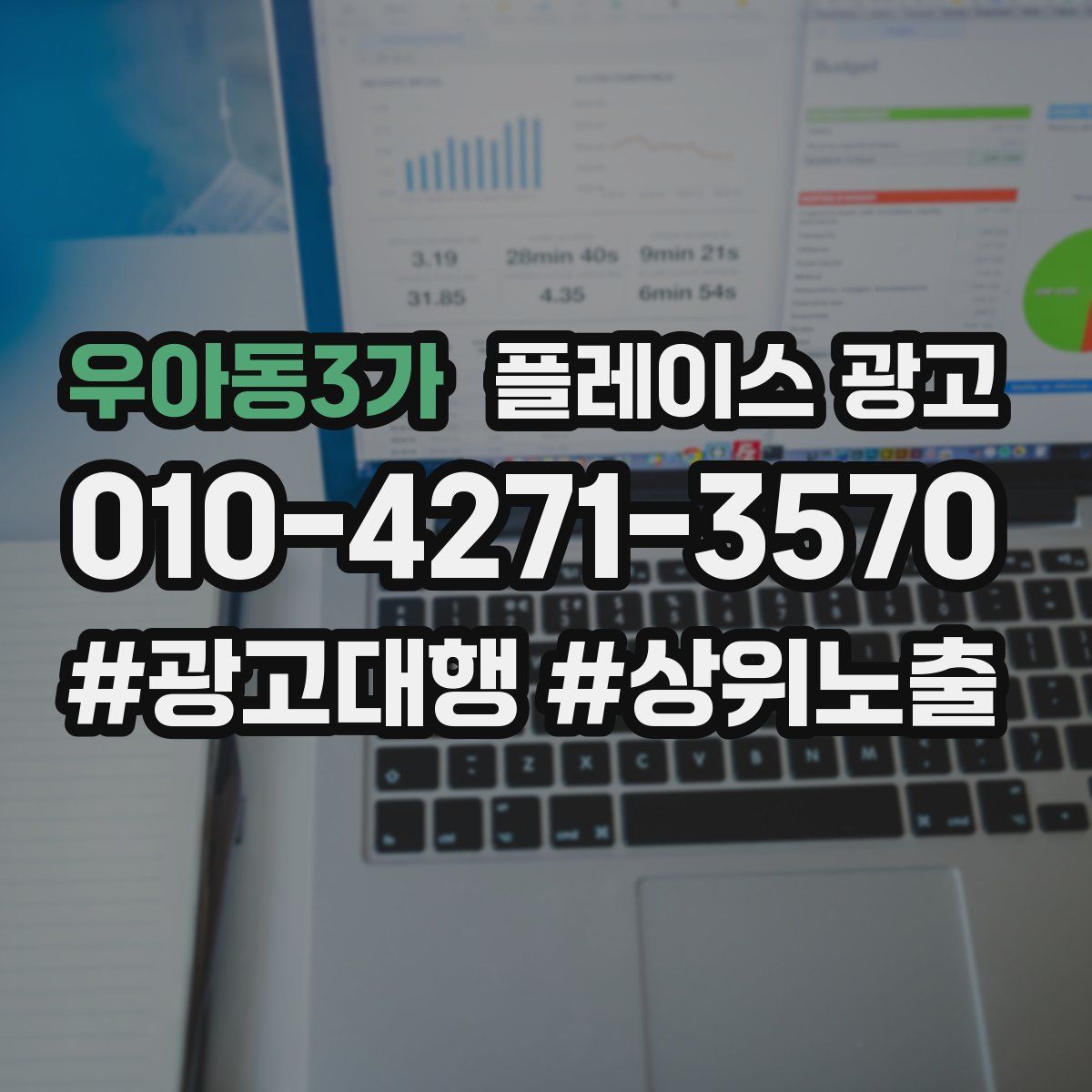 우아동3가 플레이스 광고