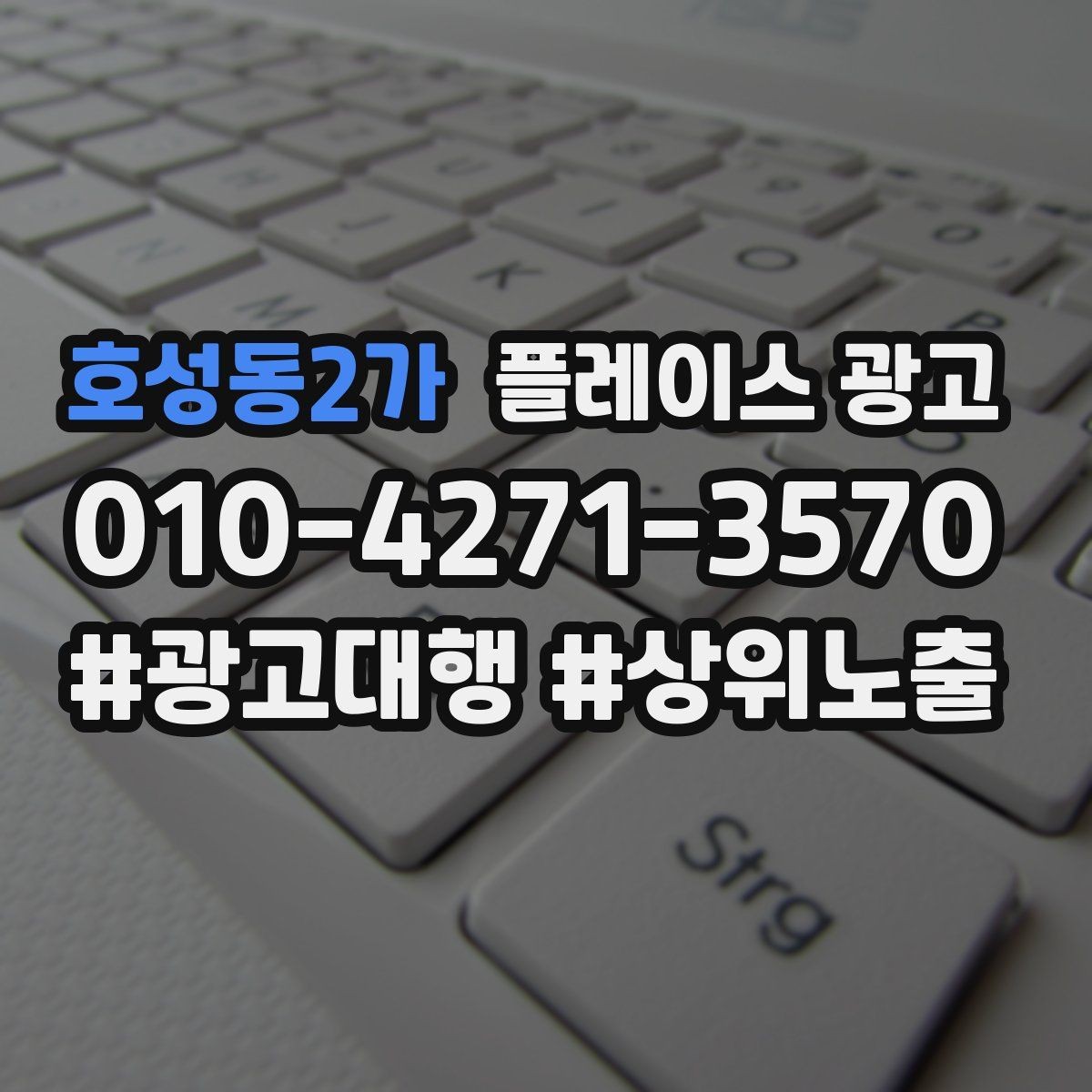 호성동2가 플레이스 광고 주차 안내 한 줄로 이탈을 줄이는 방법