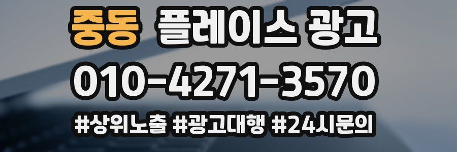 중동 플레이스 광고