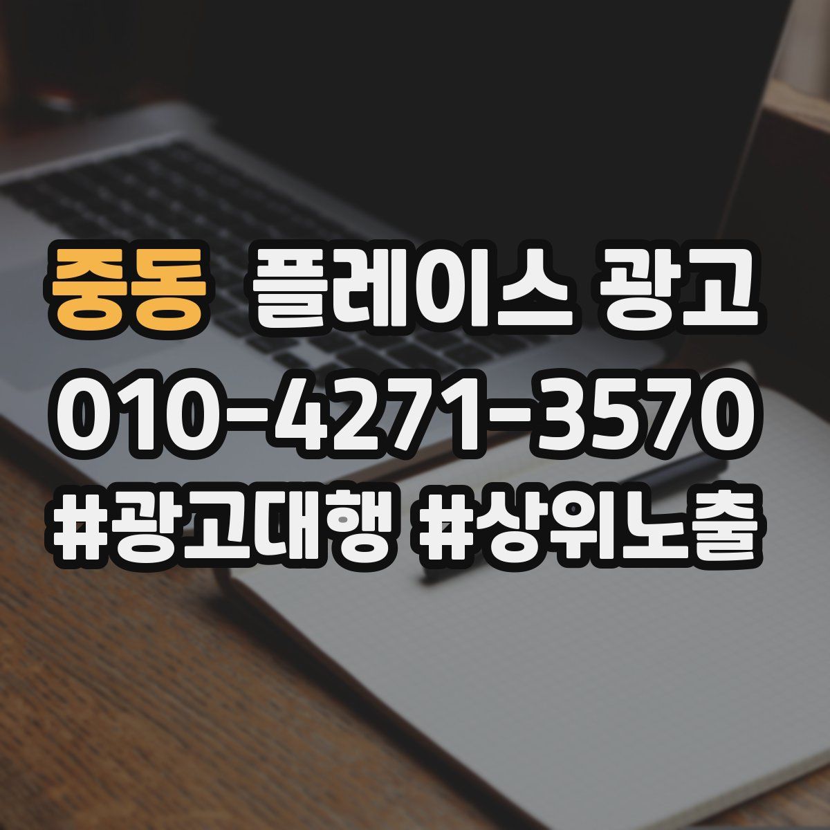 중동 플레이스 광고