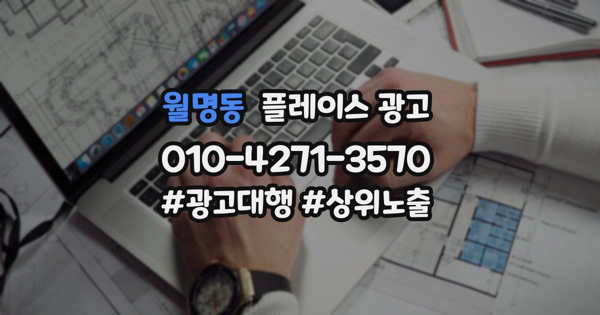 월명동 플레이스 광고