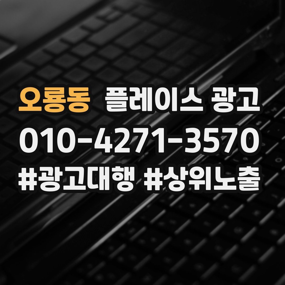 오룡동 플레이스 광고 신규 오픈 매장 30일 운영 루틴