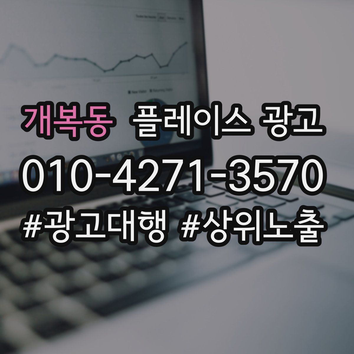 개복동 플레이스 광고
