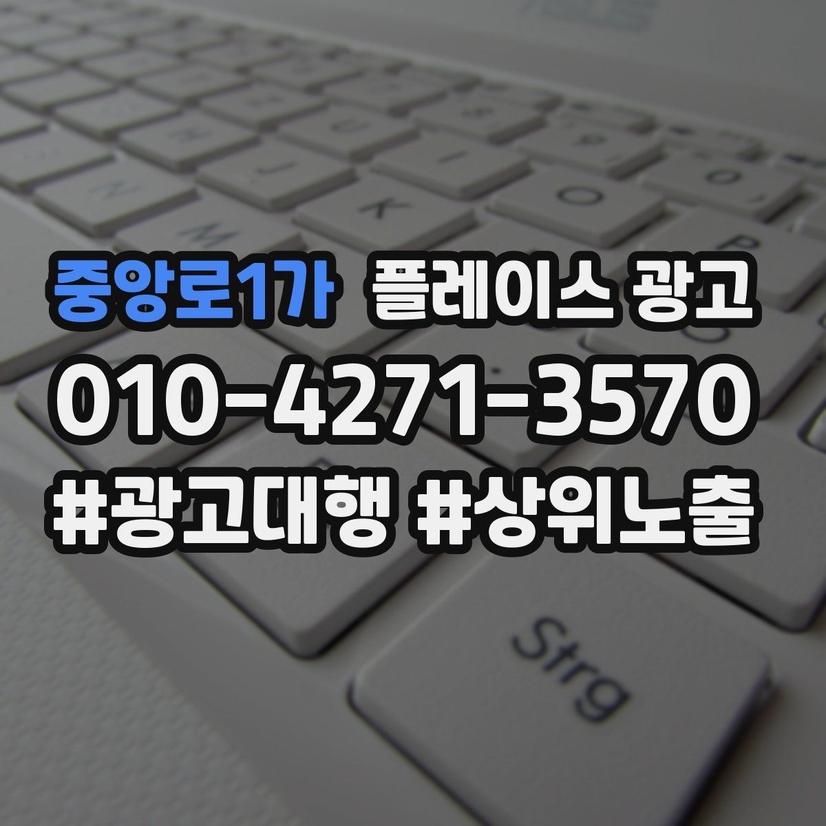 중앙로1가 플레이스 광고