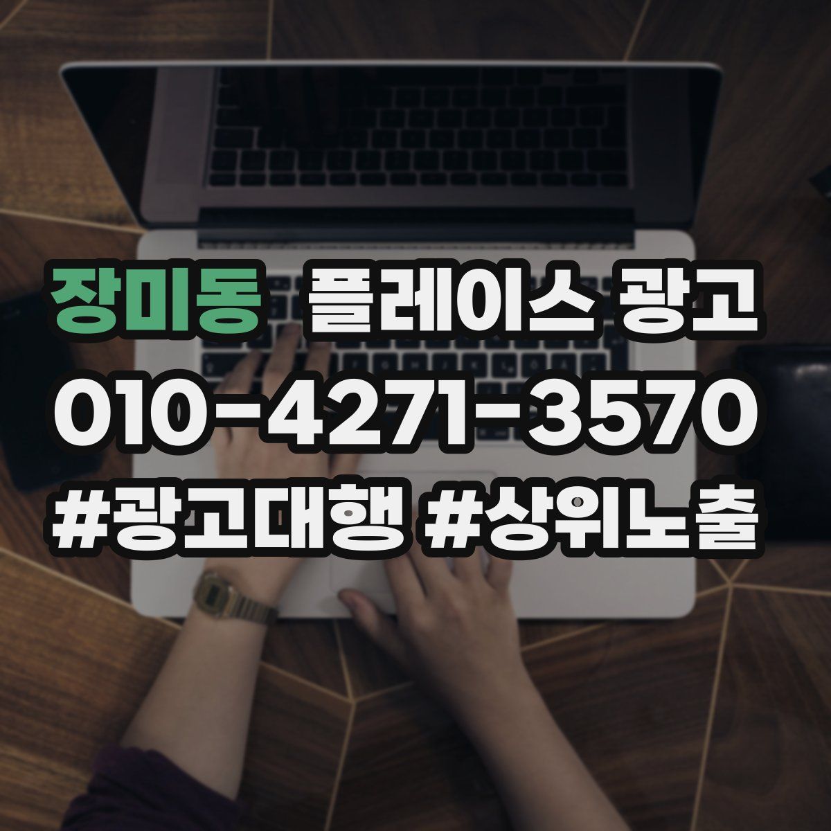 장미동 플레이스 광고