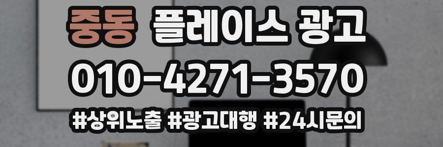 중동 플레이스 광고