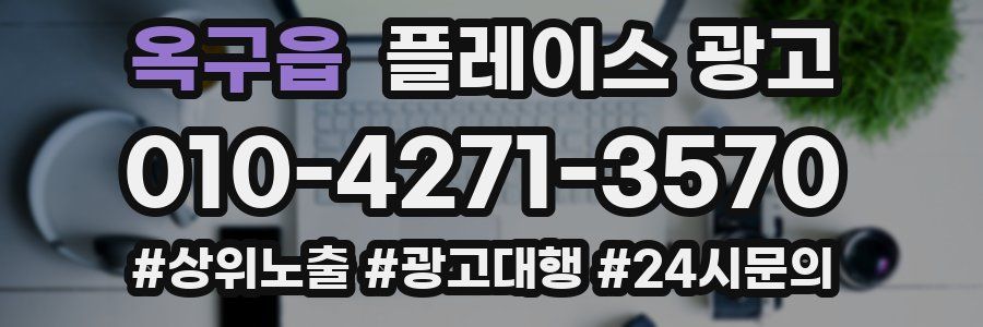 옥구읍 플레이스 광고