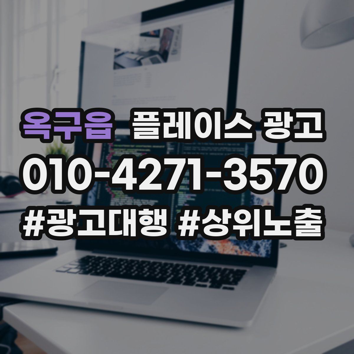 옥구읍 플레이스 광고